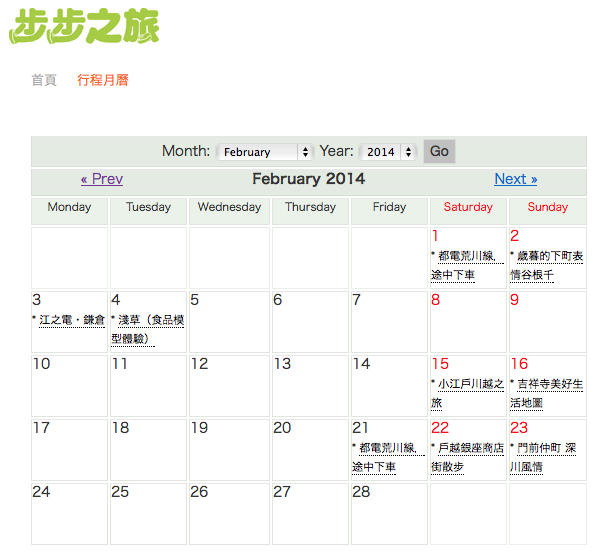 步步日本 ― 編輯部NEWS 「步步之旅」2月份完整行程表